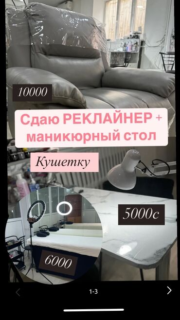 Кабинеты в салонах красоты: Сдаю Кабинет в салоне, 30 м², Для бровиста, Для лешмейкера, Для мастера по маникюру
