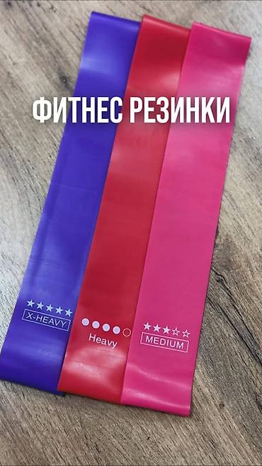 Резинки резинки для йоги Наши филиалы : Ул.Байтик Баатыра 124