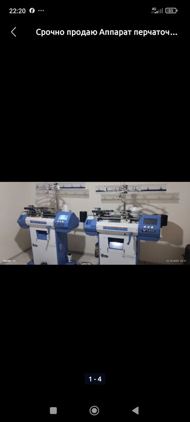 оборудование для мороженое: Производство. продам станок для вязание строительных перчаток. bmac99