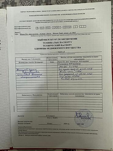 ак жар ж м: 4 соток, Курулуш, Кызыл китеп, Техпаспорт — 3