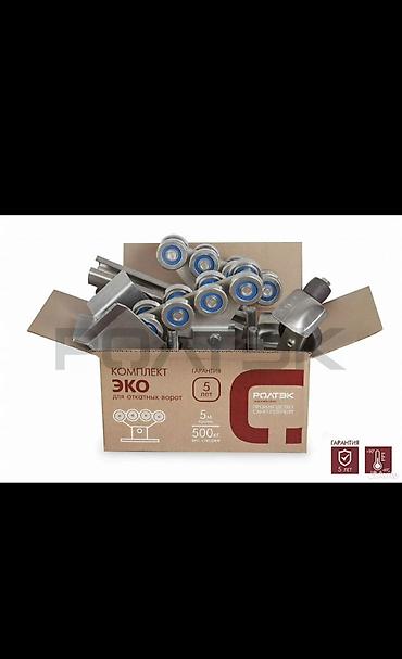 Комплект «ЭКО» для откатных ворот ROLTEK. Назначение: - Оснастка для