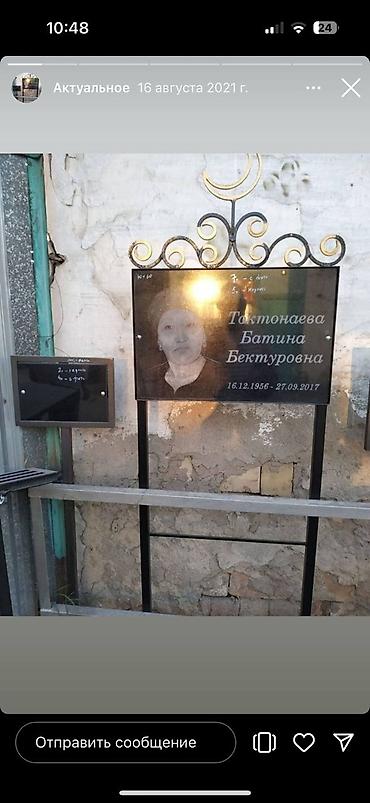 Ритуальные услуги: Изготовление памятников, Изготовление оградок, Изготовление крестов | Гранит, Металл, Мрамор | Установка, Оформление at lalafo.kg — 1 Ритуальные услуги: Изготовление памятников, Изготовление оградок, Изготовление крестов | Гранит, Металл, Мрамор | Установка, Оформление — 1