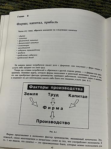 Саморазвитие и психология: 1) Книга «Экономика для Школьников». Обучающая литература. Авторы — 28