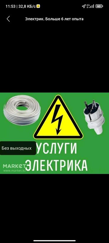 Другая техника: Муж на час электрик