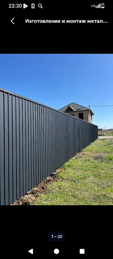 Сварщики: Железные заборы — 12