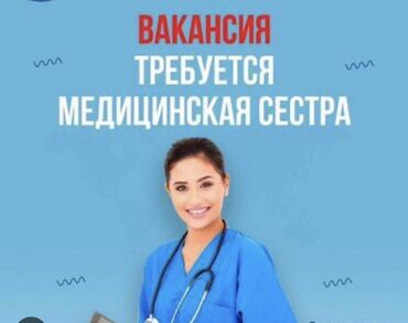 вакансии медсестра неполный рабочий день: Медсестра