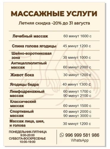 массаж бишкек джал: Массаж | Лечебный массаж | Остеохондроз, Межпозвоночная грыжа, Протрузия | Консультация
