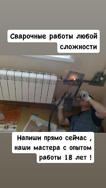 Сварка: Сварка Монтаж — 3