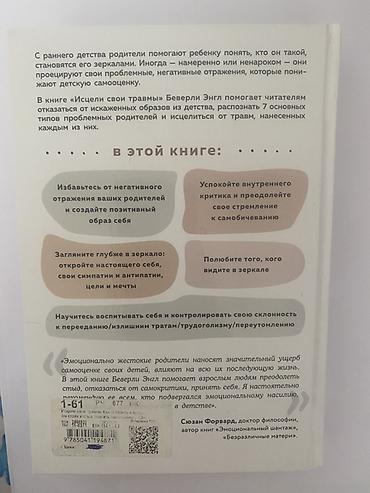 Книги и журналы: Книга: «Исцели свои травмы. Как оставить в прошлом страх и стыд — 2