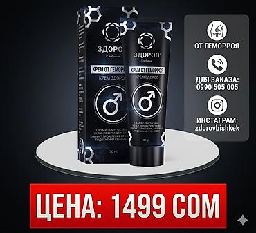 крем здоров: Интимный крем ЗДОРОВ от геморроя🟢 - Назначение: эффективное средство — 6