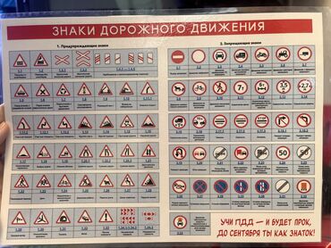 мягкая кровля бишкек цена: 🚨 Продам листы Правилами дорожного движения — 1200 штук по 40 сом 📖