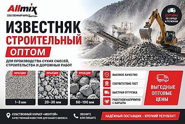 молт: Известь, Другой тип, Другое назначение — 1