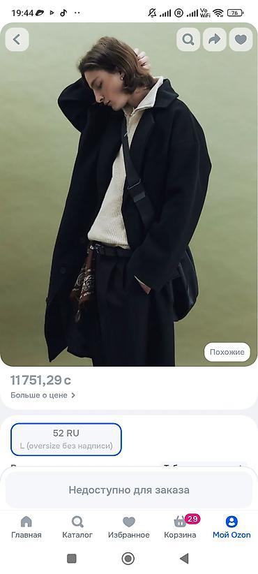 Пальто: Пальто мужское Solidino, черное, классического кроя. Покупали 11600 — 11