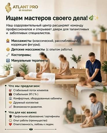 инструктор лфк: Массажист. Процент — 1