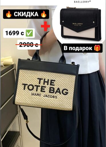 сумки новые: Успей забронировать скидку 1200 с на трендовую сумку🔥🔥🔥 (Корейская