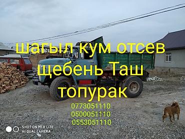 Г.Бишкек Камень, песок, глина, щебёнка, отсев,гравий, таш, кум — 2