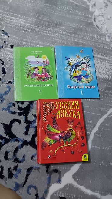 Книги и журналы: Набор школьных учебников для начальной школы. Состав: - — 1