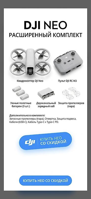 intel xeon e3: 🔥 Квадрокоптер DJI Neo Fly More Combo (Расширенный комплект) — — 1