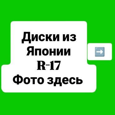 corolla runx: Куйма Дисктер R 17 Комплект, тешиктери - 5, Колдонулган