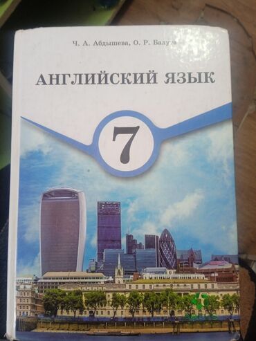 5 класс книги: Английский язык для 7 го класса с русским обучением