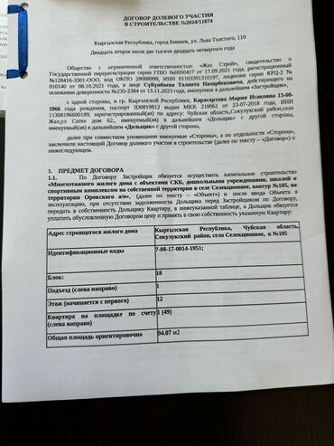 квартиры г токмок: 3 бөлмө, 94 кв. м, Элитка, 12 кабат, Косметикалык ремонт