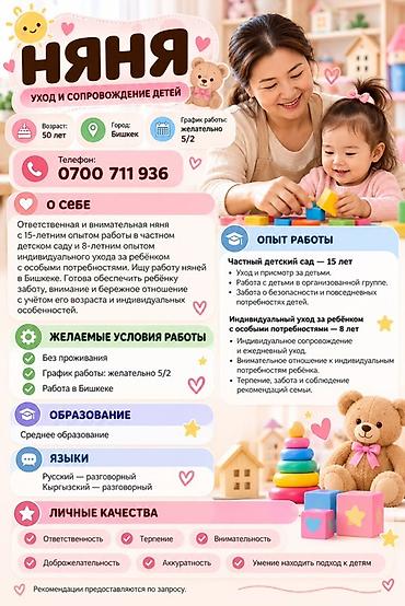 работа аламидин 1: Няня Больше 6 лет опыта, Полный рабочий день — 1