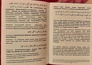 Коран и исламская литература: БАТА-ТИЛЕК ДУБАЛАР ЦЕНА- 200 СОМ. КРЕПОСТЬ МУСУЛЬМАНИНА СТР-253 ЦЕНА — 14