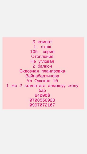 дом сокулук район: Срочно продается 3 комнатная квартира 105- серия