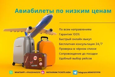 авиа билет бишкек москва: Гарантированные низкие цены на авиабилеты! Путешествуйте комфортно и