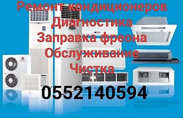 купить напольный кондиционер бишкек: Услуги по кондиционерам: - Ремонт любых типов (настенные, напольные — 1