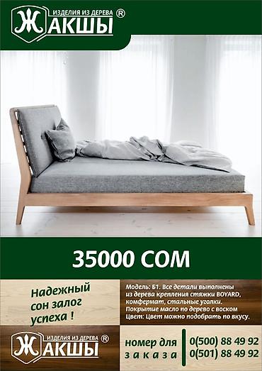 Другая мебель: Кровать из дерева на заказ. изготовление в течении 9 рабочих дней — 24