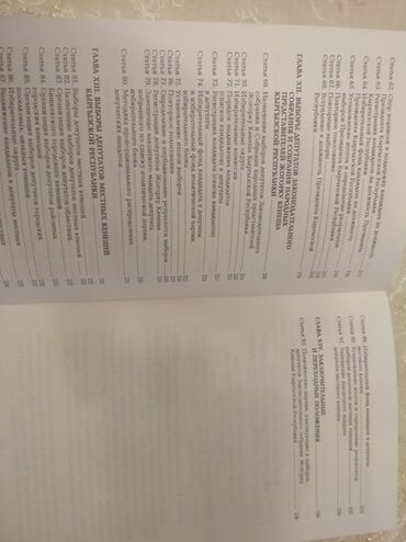 Другие книги и журналы: "Кодекс о выборах" + коммент. к "Кодекс о выборах в КР", текст на — 4