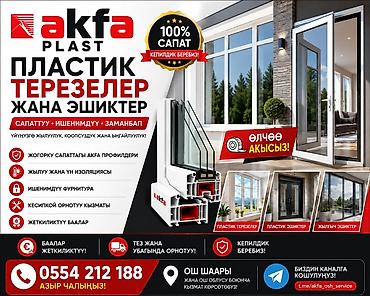 ремонт вороты: Пластиковые окна и двери AKFA PLAST — изготовление и профессиональный — 1