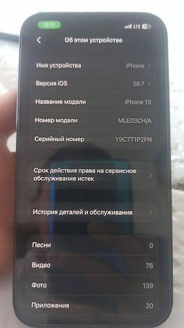 redmi 9 т: IPhone 13, Жаңы, 256 ГБ, Көк, Каптама, 75 % — 6