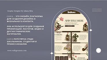 Курсы MS Office (Excel, Word, PowerPoint): Создание презентаций в Canva на заказ Сделаю красивую и аккуратную — 3