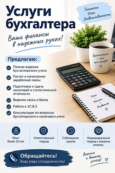Бухгалтерские услуги | Ведение бухгалтерского учёта