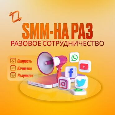 работа в бишкеке для женшин: SMM-адиси. 26