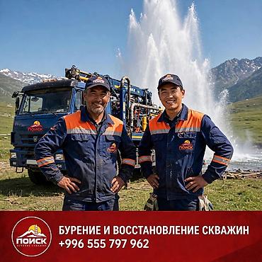 унаа тетиктери: БУРЕНИЕ СКВАЖИН НА ВОДУ ПО КЫРГЫЗСТАНУ Нужна вода для дома, дачи — 1