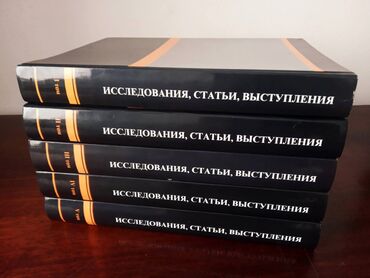 Другие книги и журналы: О творчестве Чингиза Айтматова В 5-ти томах."Исследования, статьи — 2