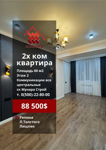 продаю дом в пишпеке: 2 комнаты, 60 м², Элитка, 2 этаж, Дизайнерский ремонт