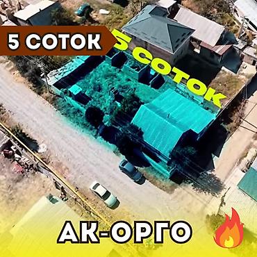 5 соток, Для строительства, Красная книга, Тех паспорт, Договор купли-продажи at lalafo.kg 5 соток, Для строительства, Красная книга, Тех паспорт, Договор купли-продажи