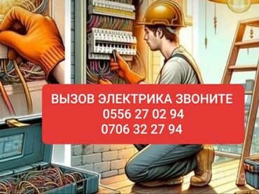 Электрики: Электрик | Установка счетчиков, Установка стиральных машин, Демонтаж электроприборов Больше 6 лет опыта