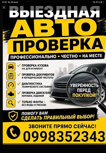 Авто проверка на выезд