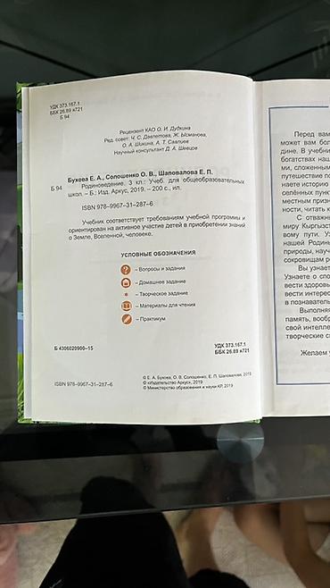 solutions upper intermediate: Учебник: Родиноведение. 3 класс Авторы: Е. А. Бухова, О. В — 3