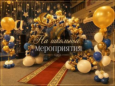 гелывый шар: Организация мероприятий | Гелевые шары, Оформление мероприятий — 3