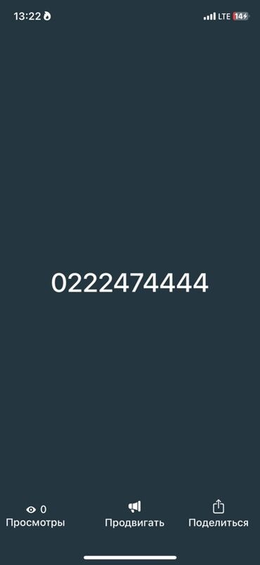 монитор большой: Красивая «золотая» сим‑комбинация: 0222474444 Описание: - Лёгкая для