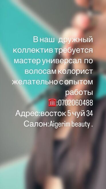 пасеку купить: В наш дружный коллектив салона Aigerim beauty требуется
