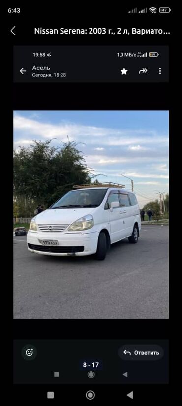 малометражка машина: Nissan Serena: 2003 г., 0.2 л, Автомат, Газ, Минивэн