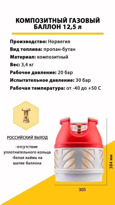 Газовые баллоны: Продаем газовые баллоны занимаемся установкой и заправкой все у нас