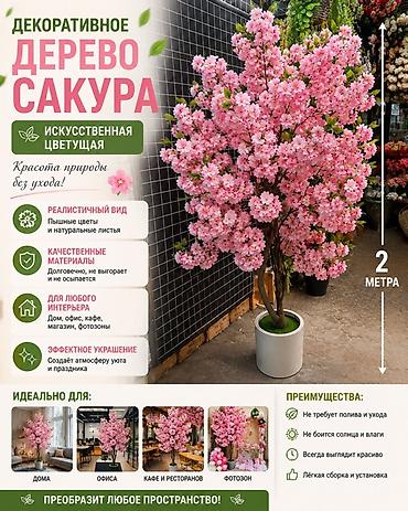осы: Декоративное дерево «Сакура» — искусственная цветущая композиция — 1